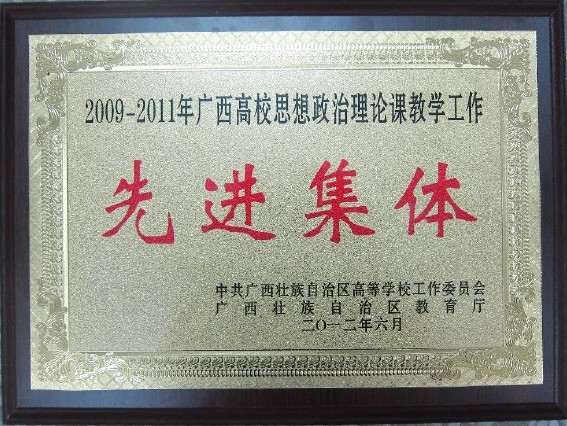必赢官网荣获全区高校思想政治理论课教学工作先进集体